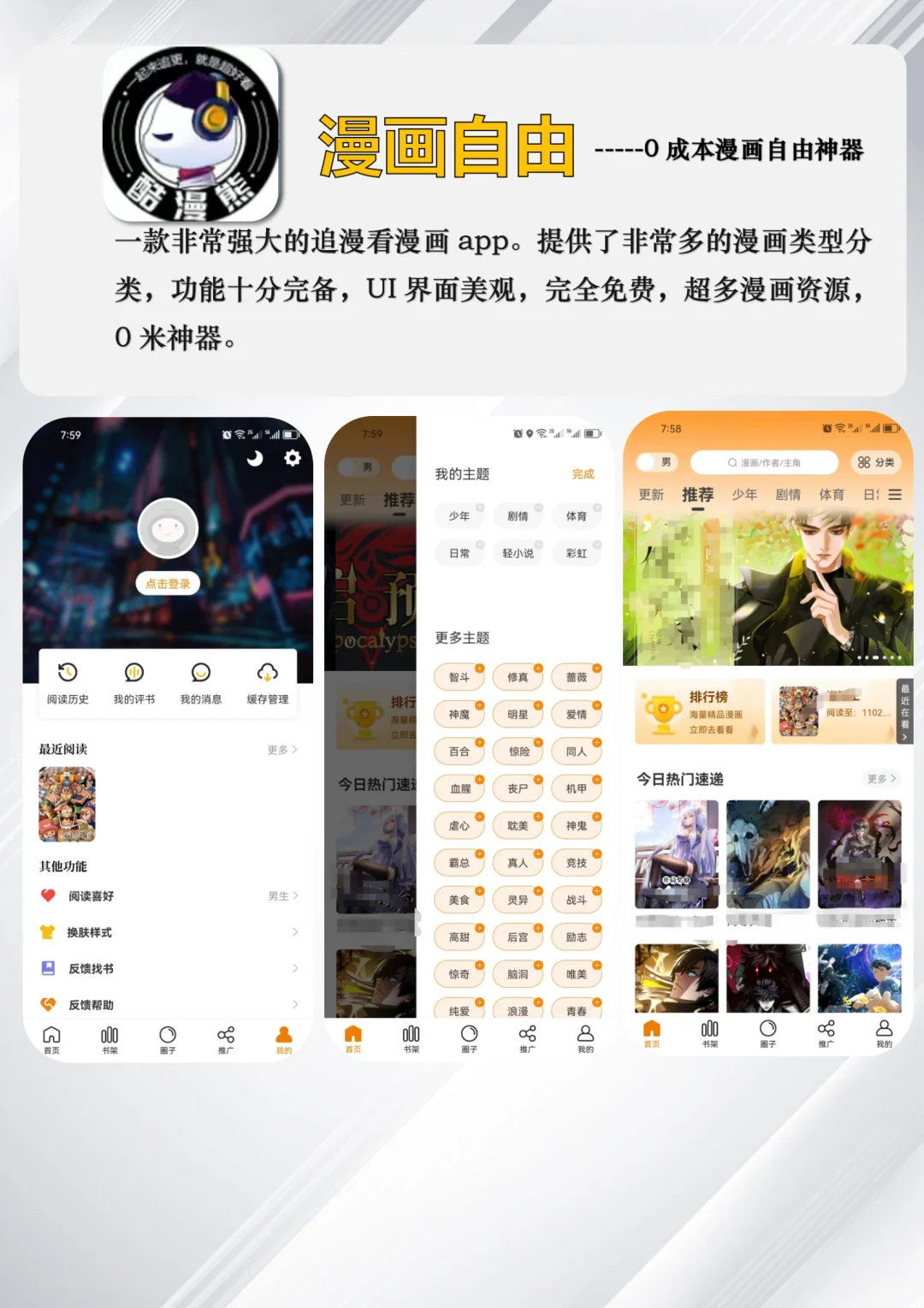 告别vip！两款漫画神器app搞定全网漫画自由