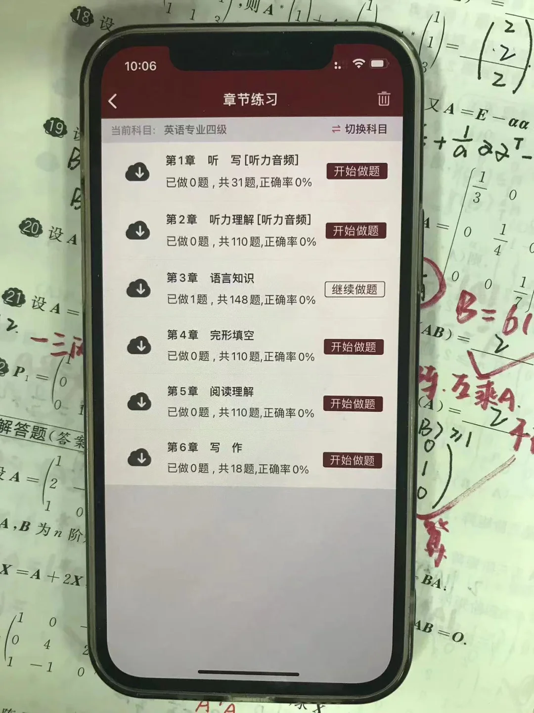 专四专八，死磕这个app，刷完稳了！