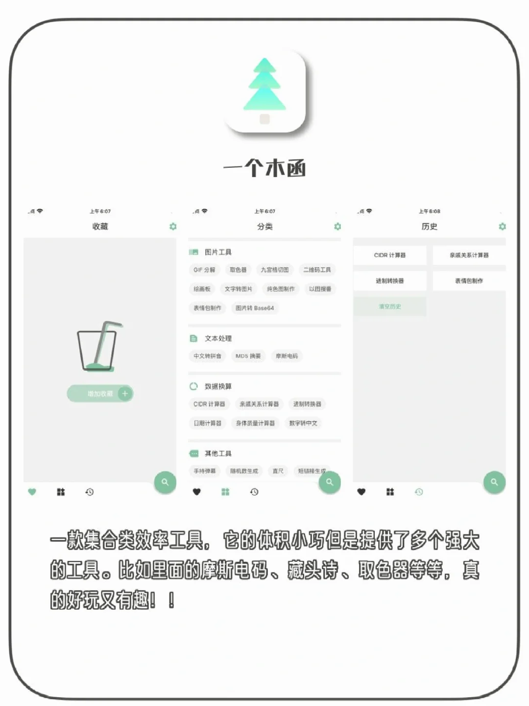 学生党的黑科技小众APP🌟