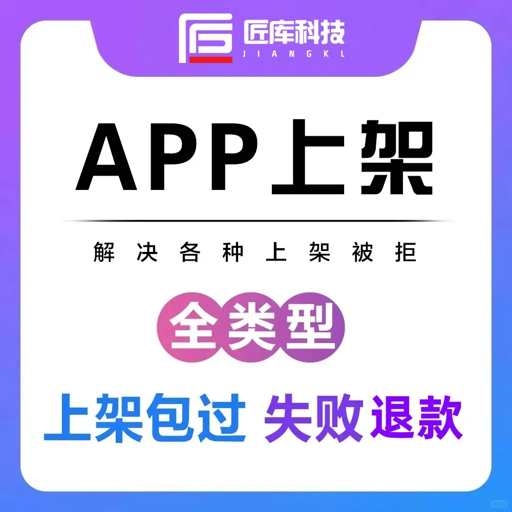 APP如何成功上架到安卓苹果应用市场