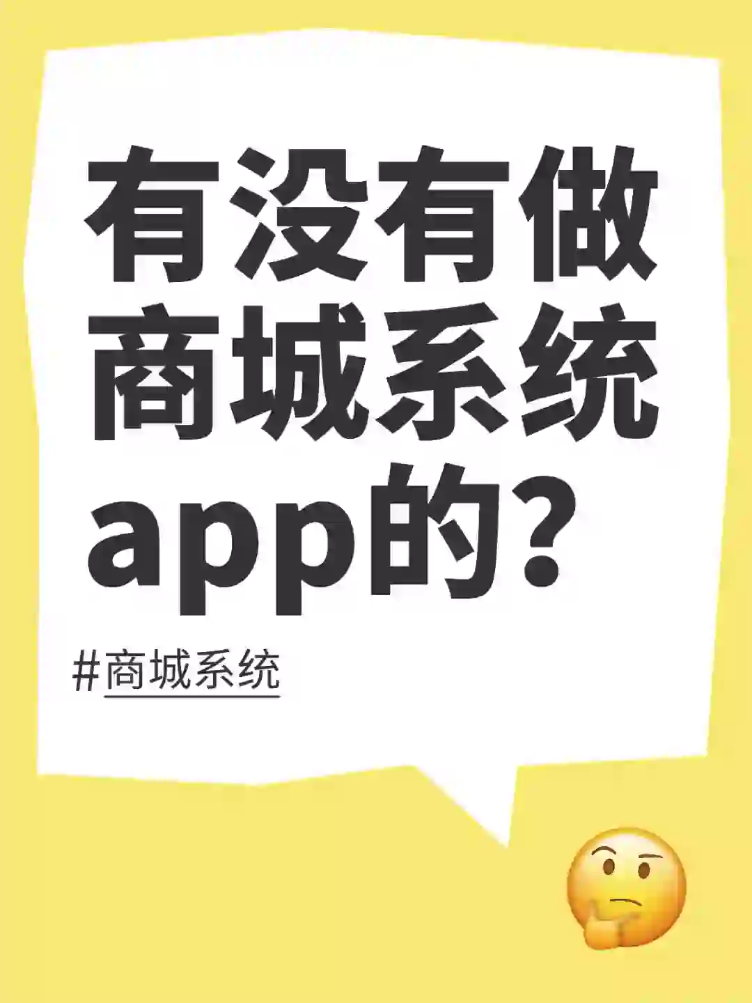 有需要做商城系统app的吗❓