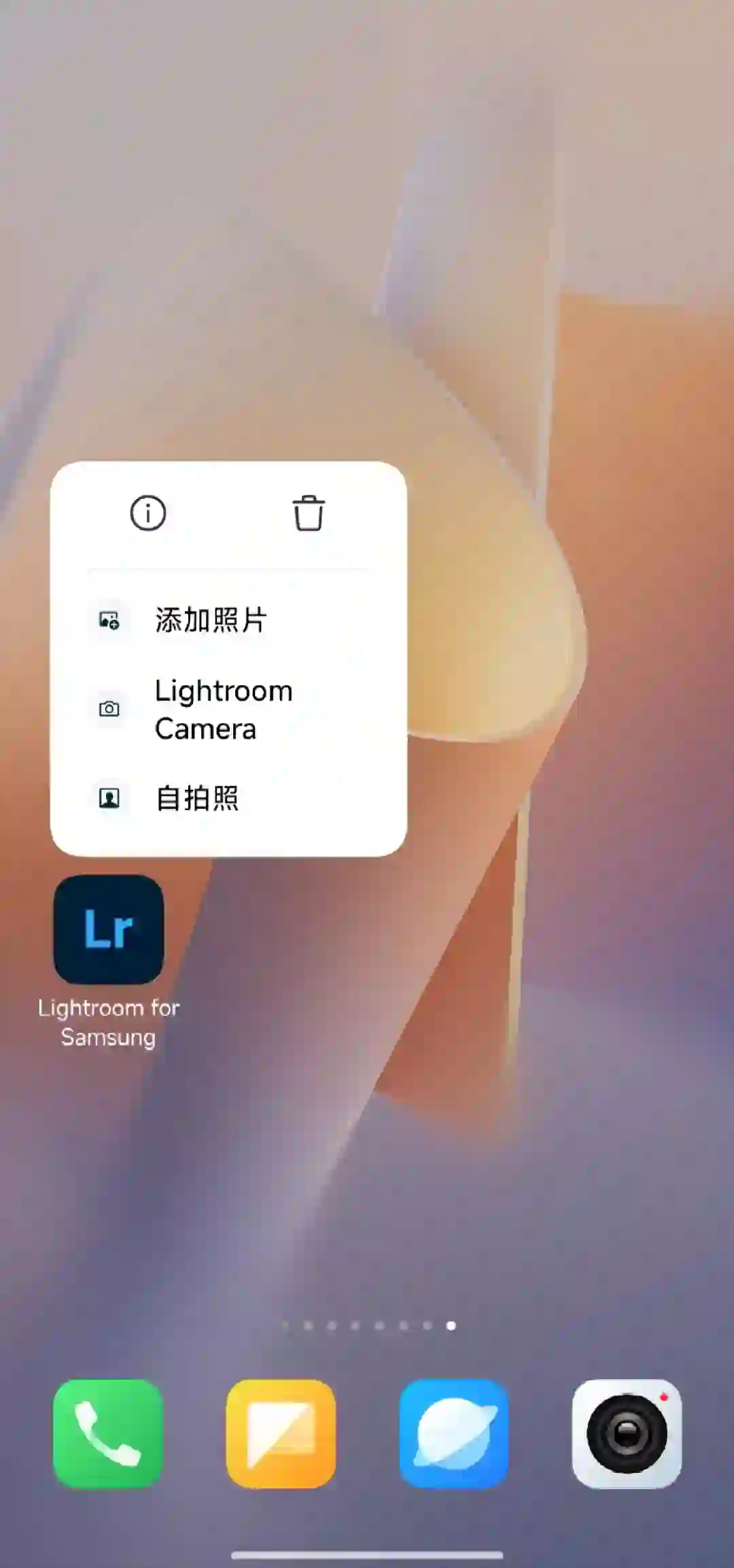 Lightroom9.3.0安卓版，启动