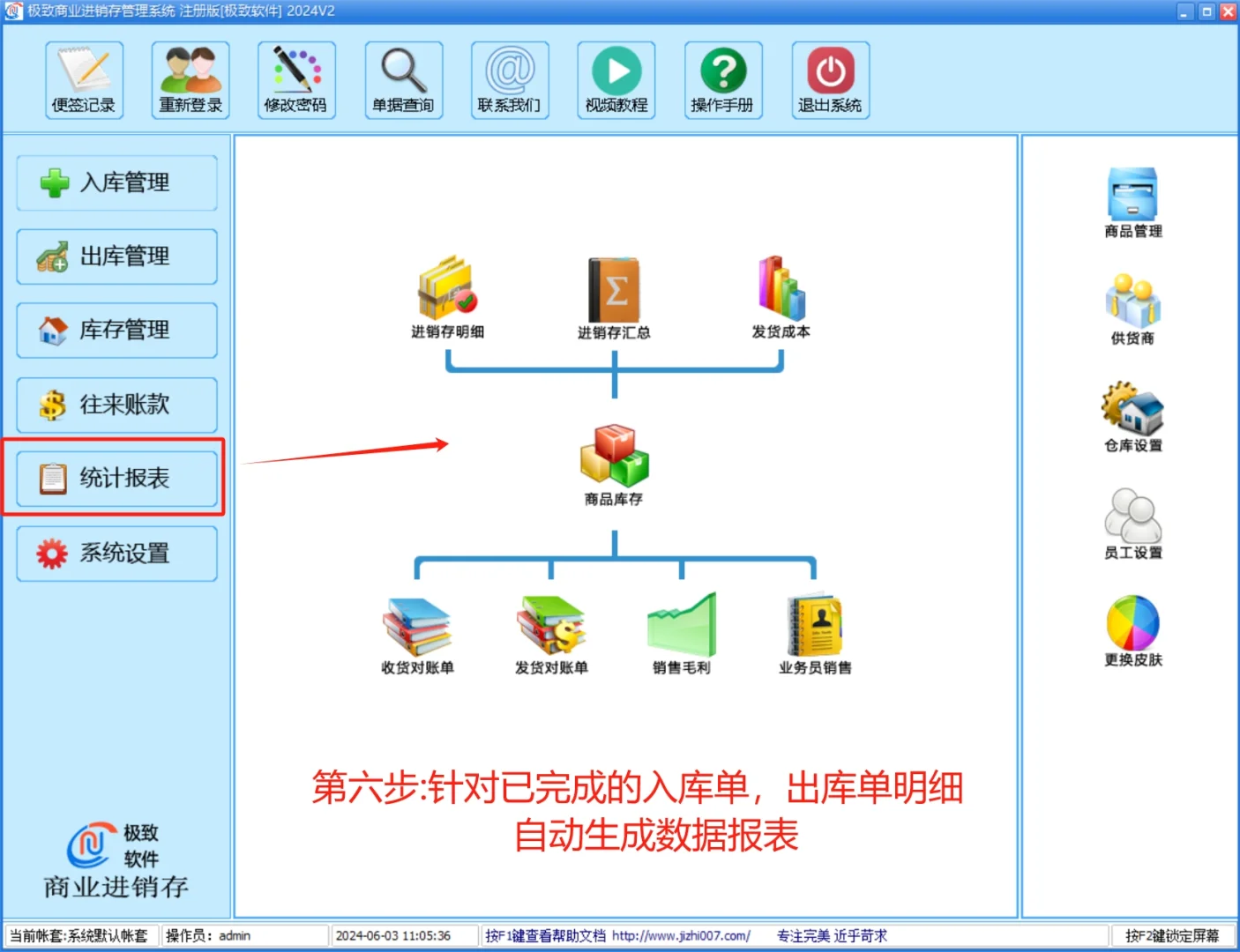 实时共享数据局域网版出入库管理软件