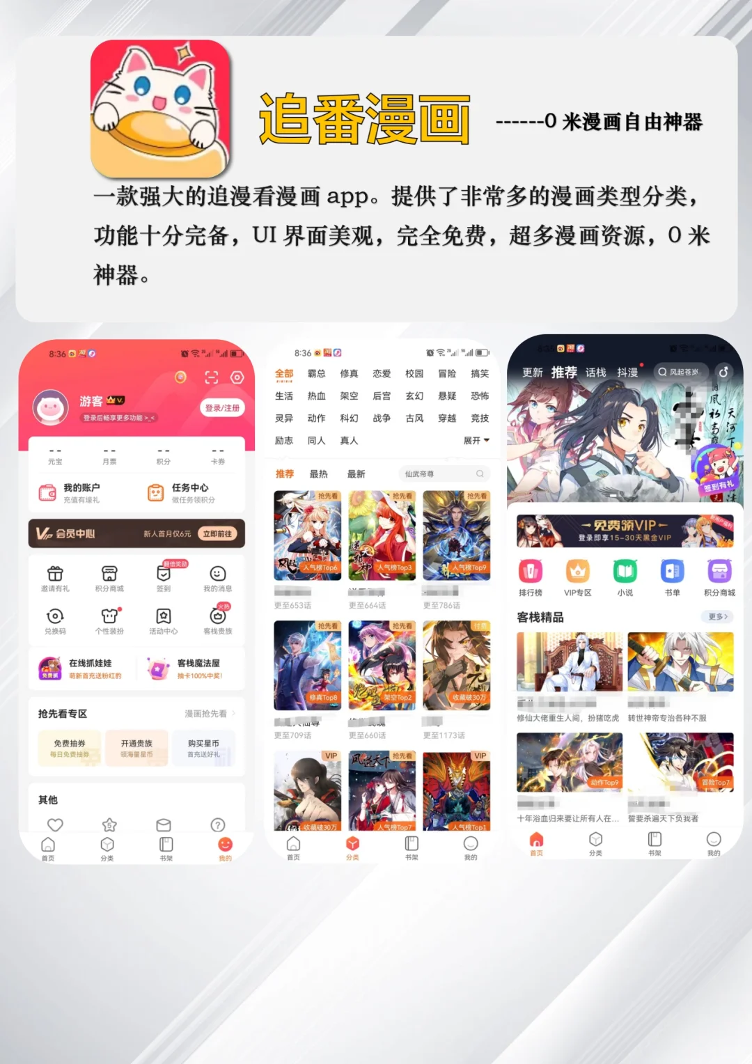 告别vip！两款漫画神器app搞定全网漫画自由