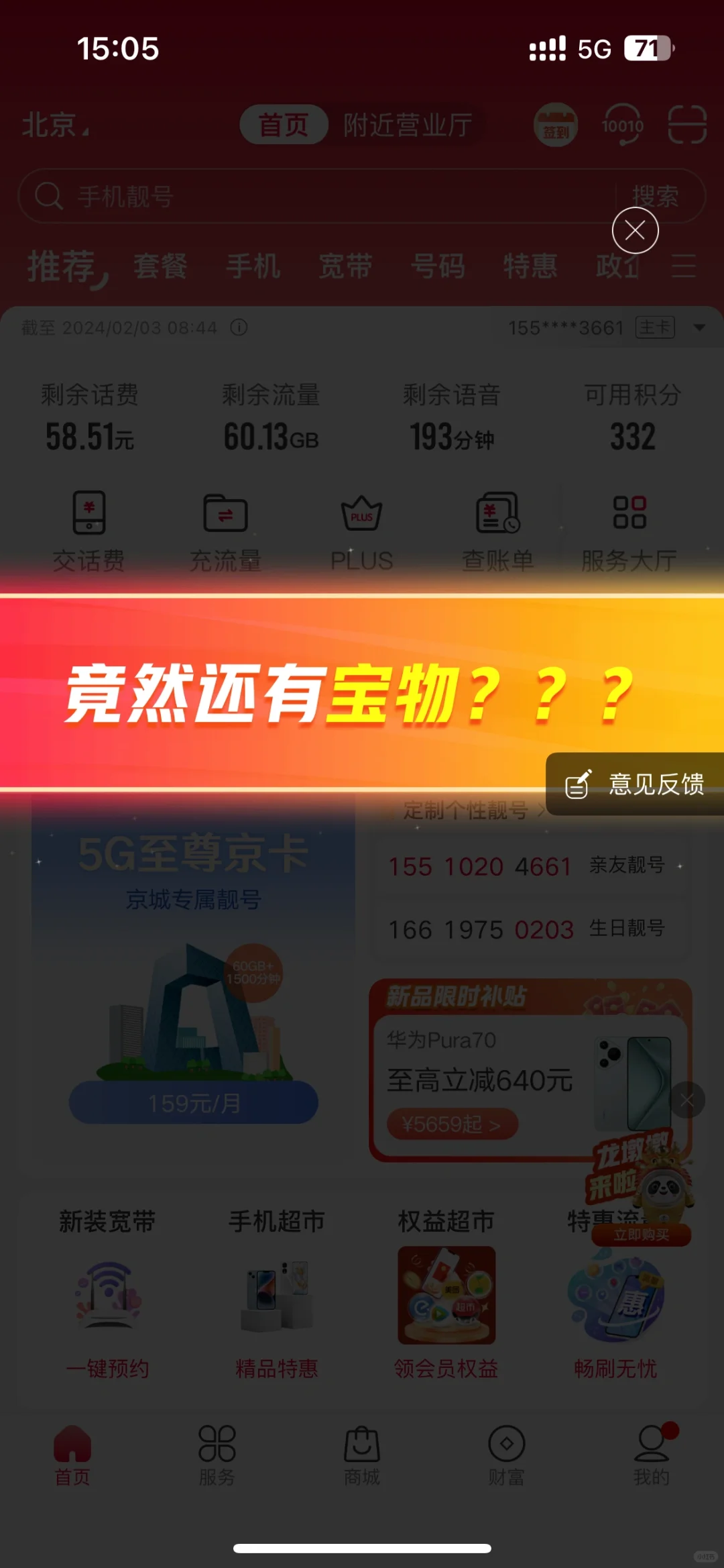 联通app你仿佛在搞笑