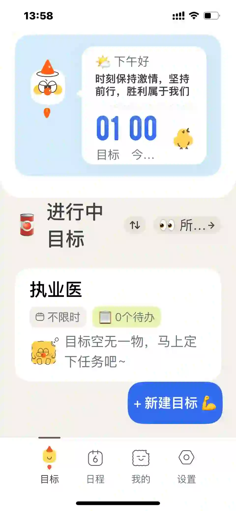 安利最近发现时间app，太可爱了！