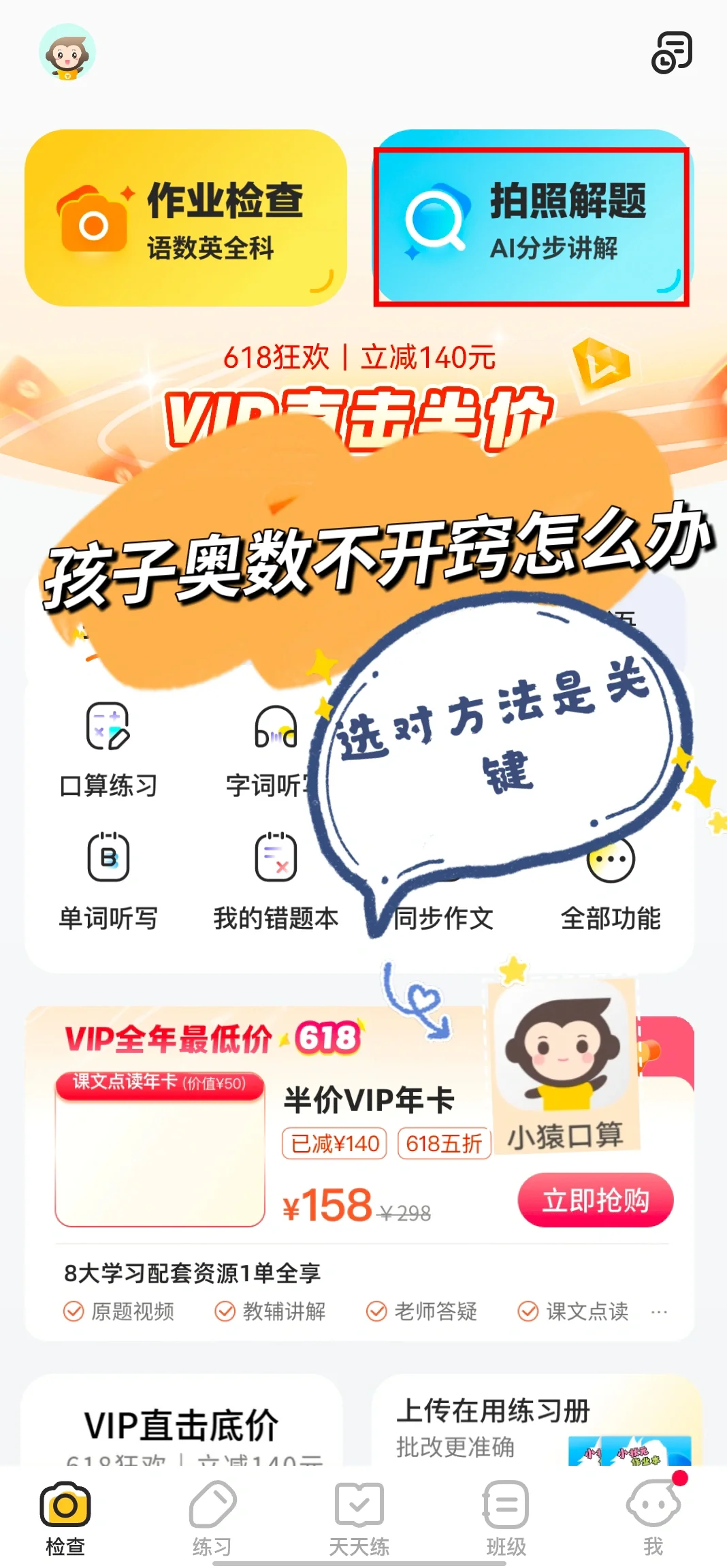 用小猿口算看奥数视频讲解这个app太香啦❗