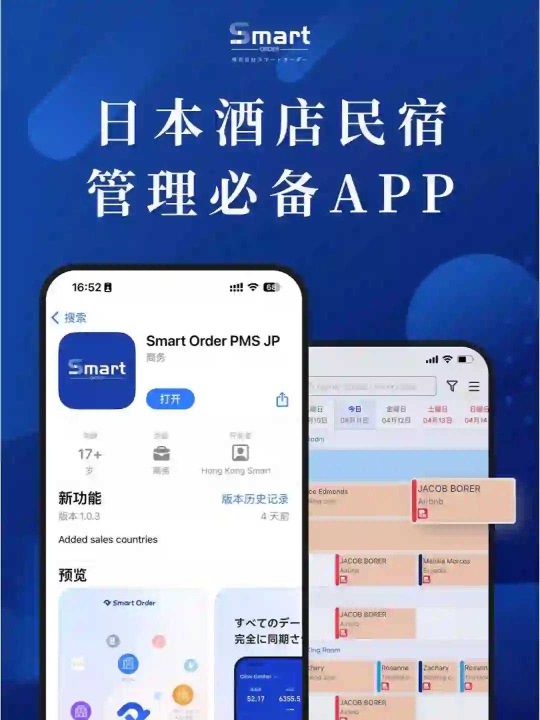 日本房东的宝藏APP丨酒店民宿管理必备软件