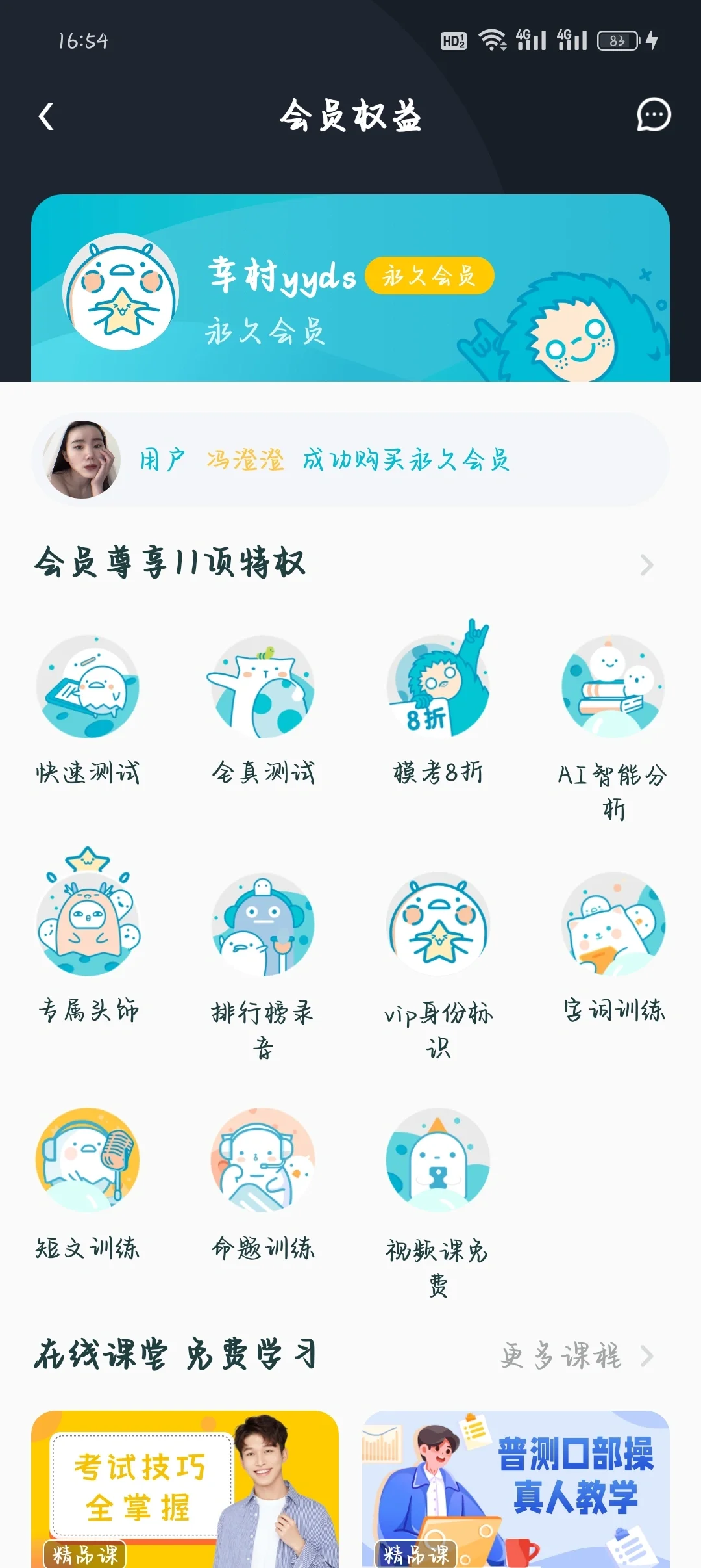 言鸟普通话测试会员APP