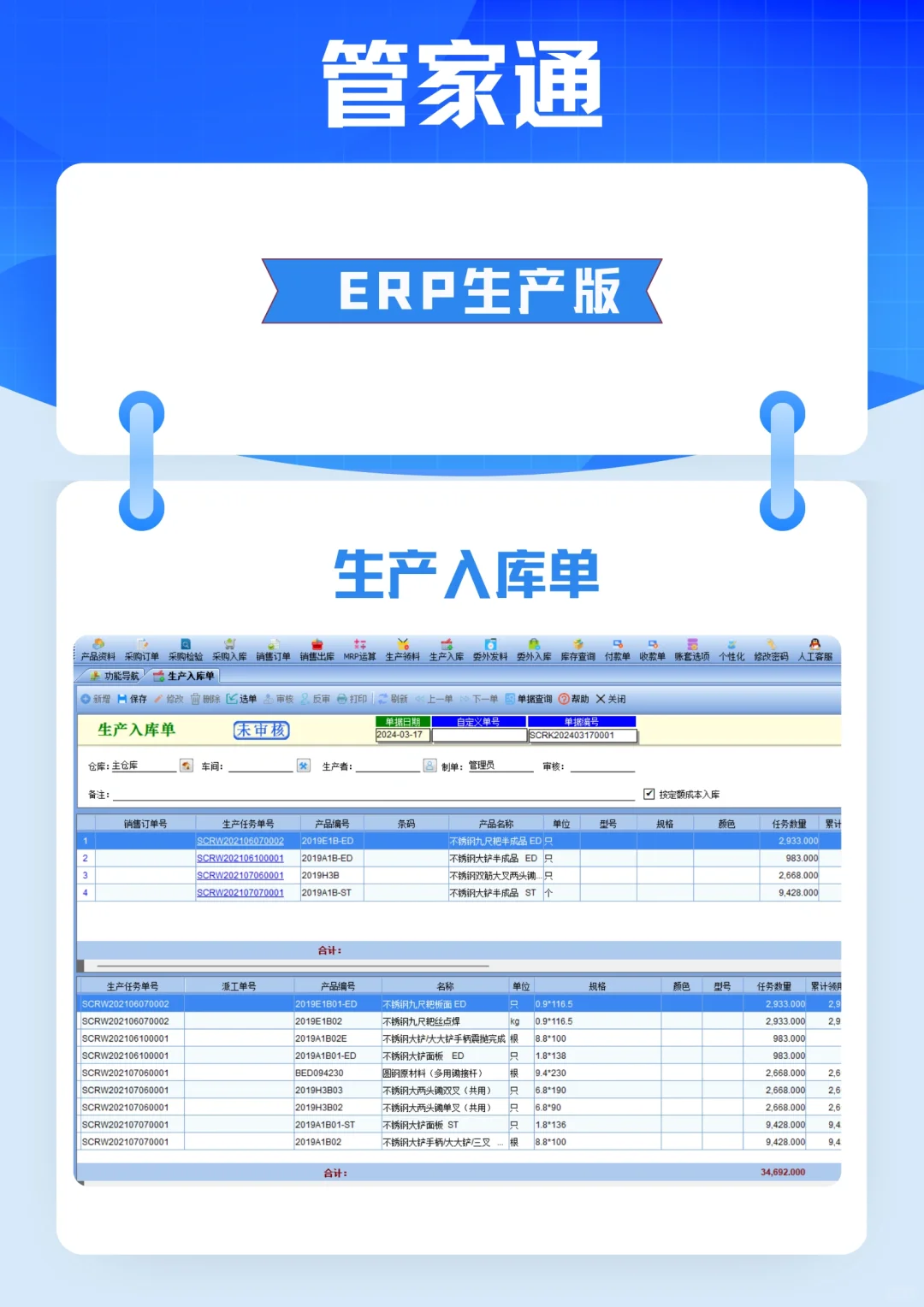 企业必备的管理软件👍超好用的ERP软件