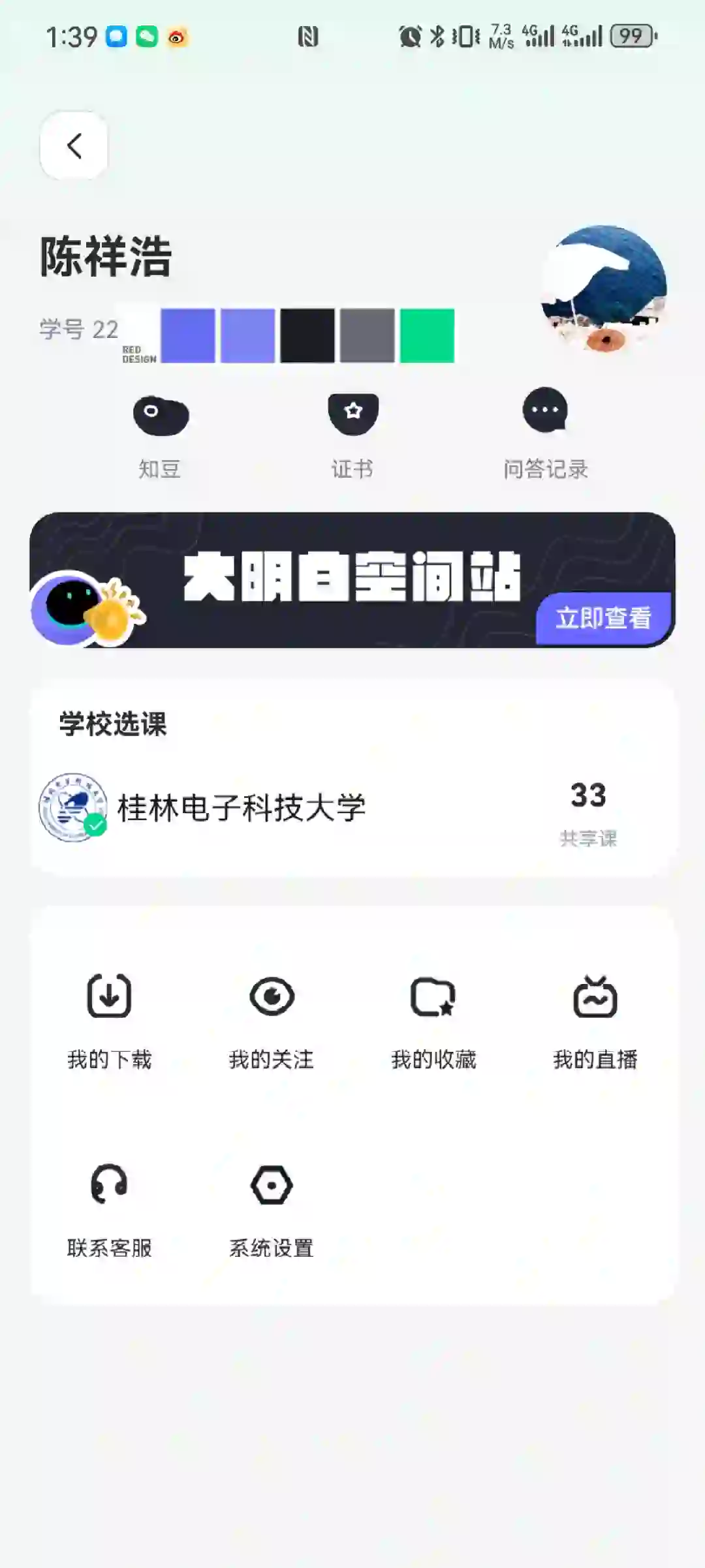 我的新手机号为啥早就被登了知到APP