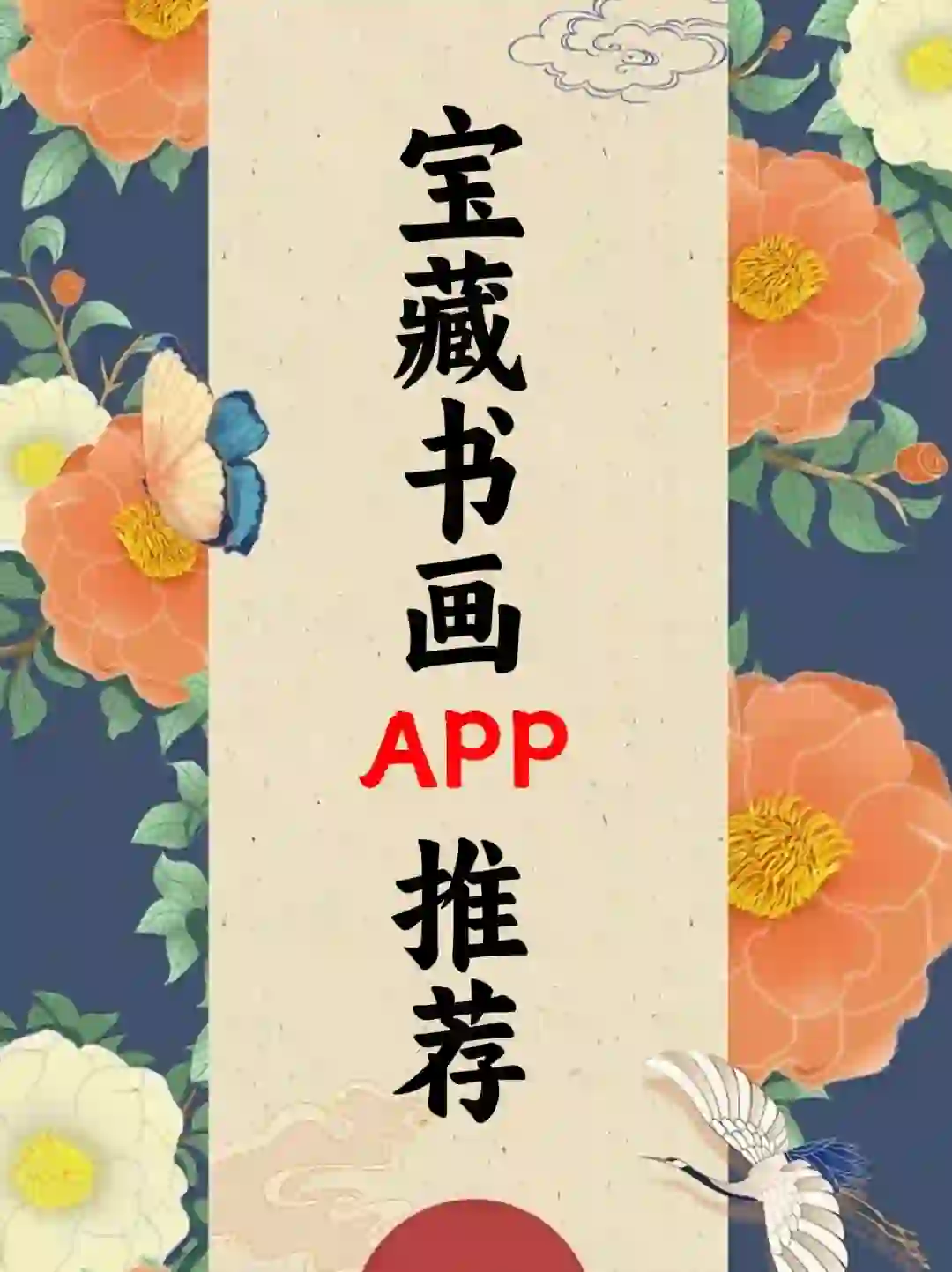 书法生必备的宝藏级别APP！！