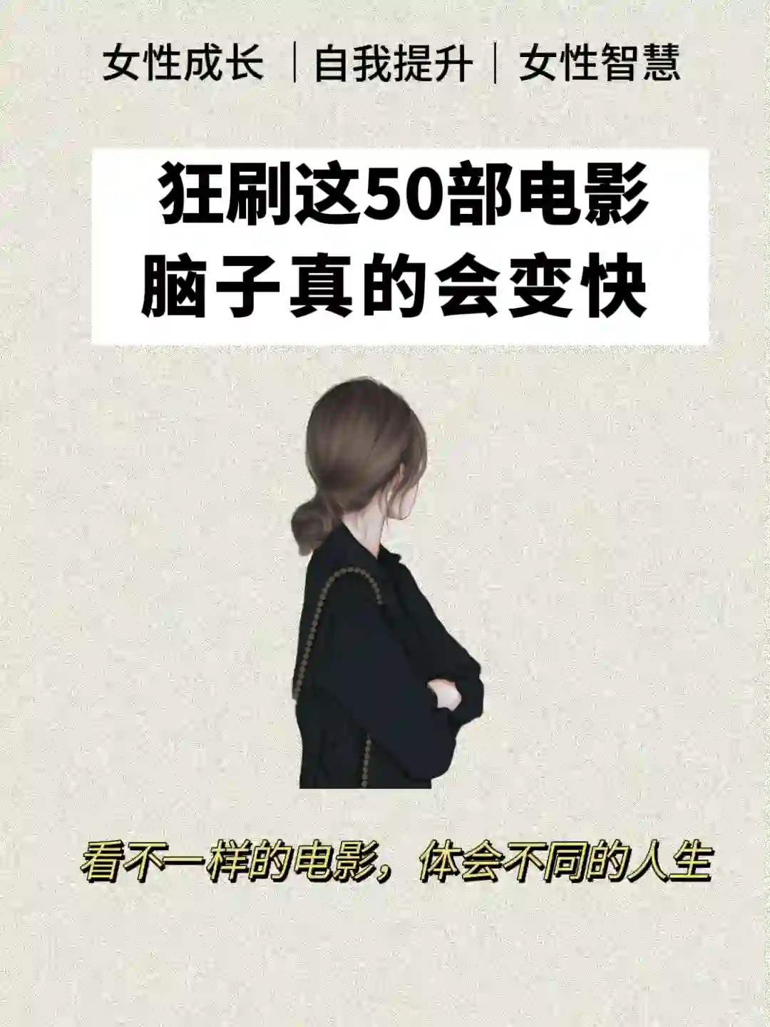 狂刷这50部电影，脑子真的会变快！