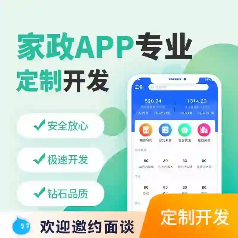 上门家政app定制开发