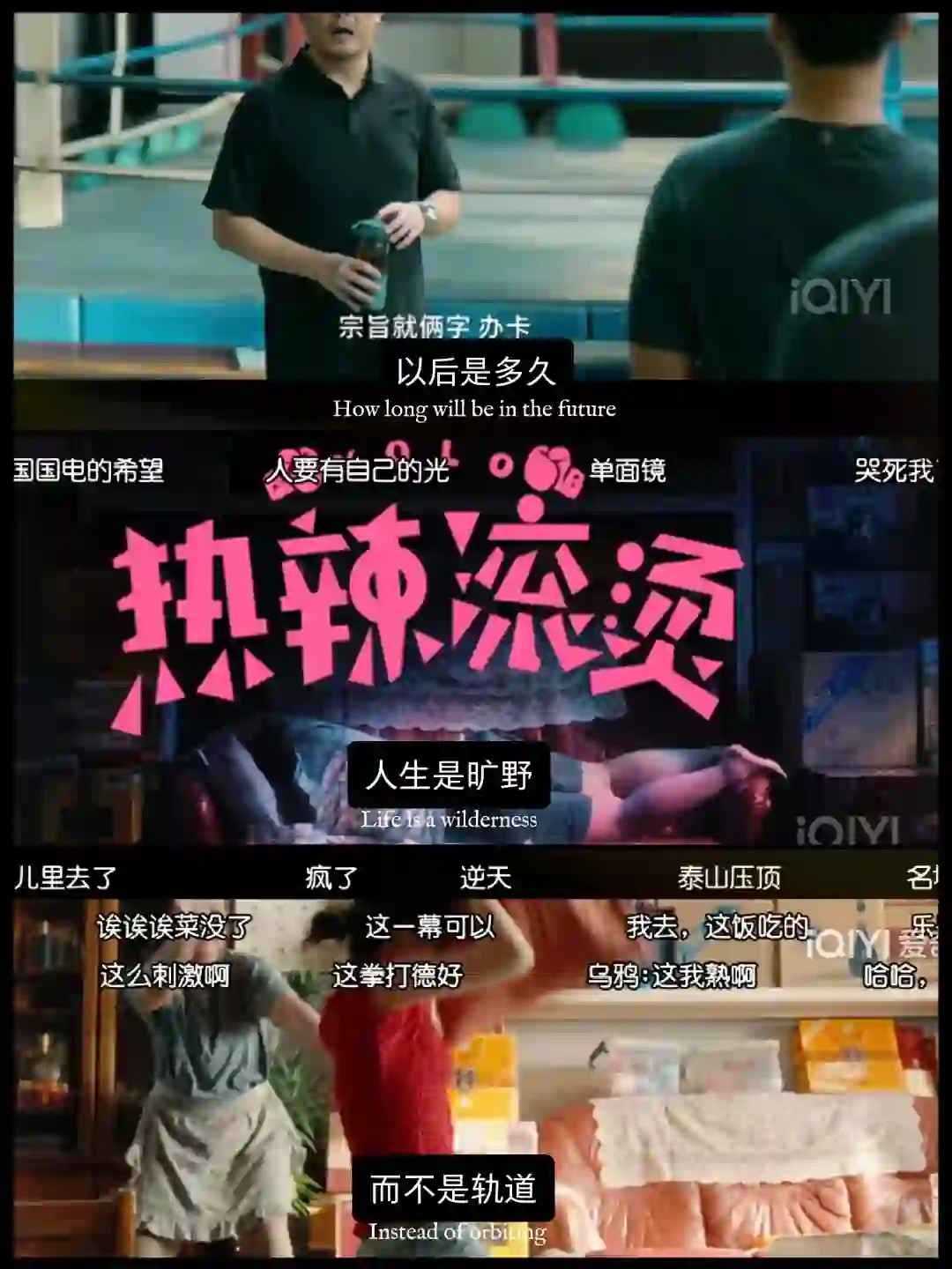 刚才看了热辣滚烫这部电影🎬