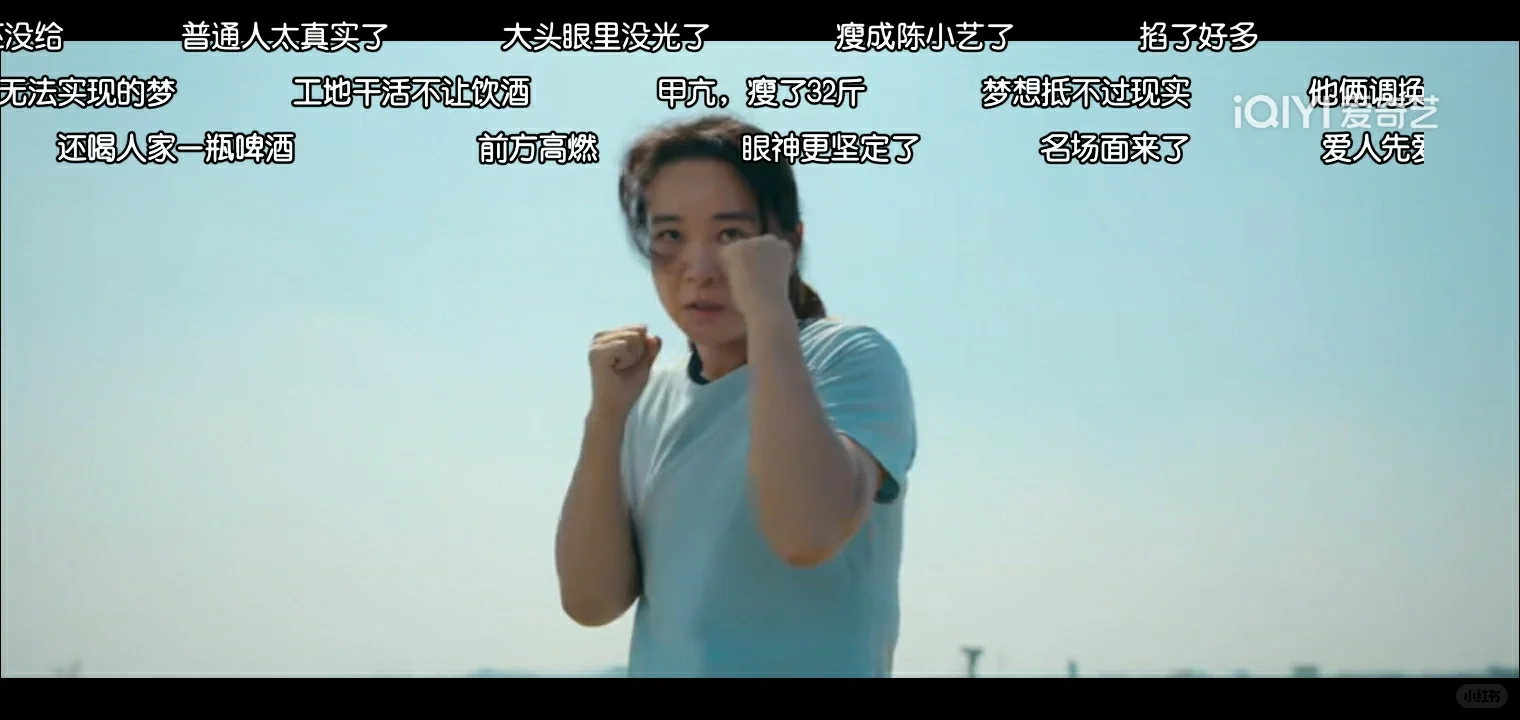 刚才看了热辣滚烫这部电影🎬