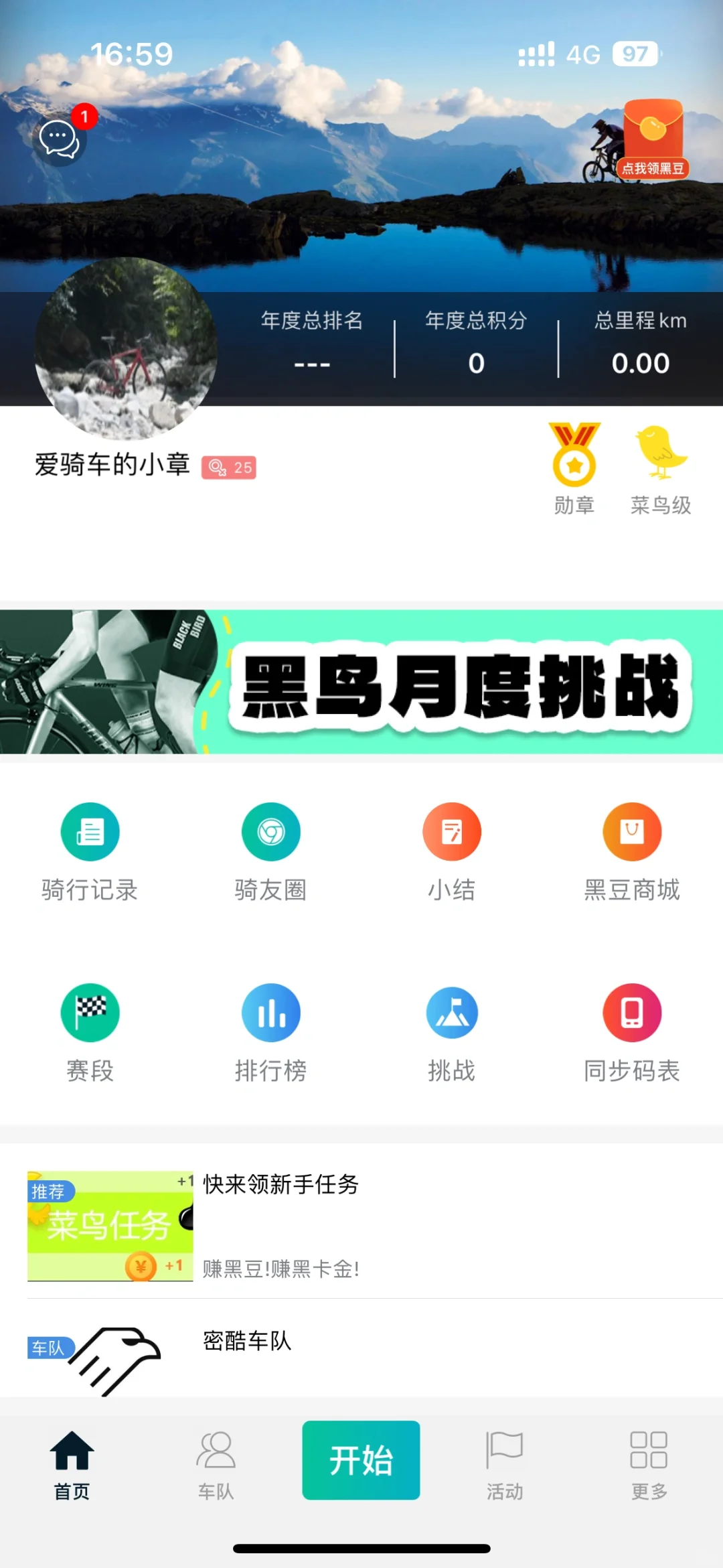 骑行必看最全APP分享