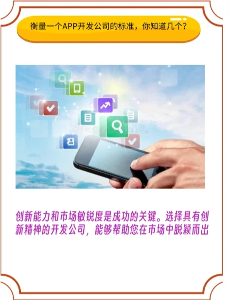 衡量一个APP开发公司的标准，你知道几个？