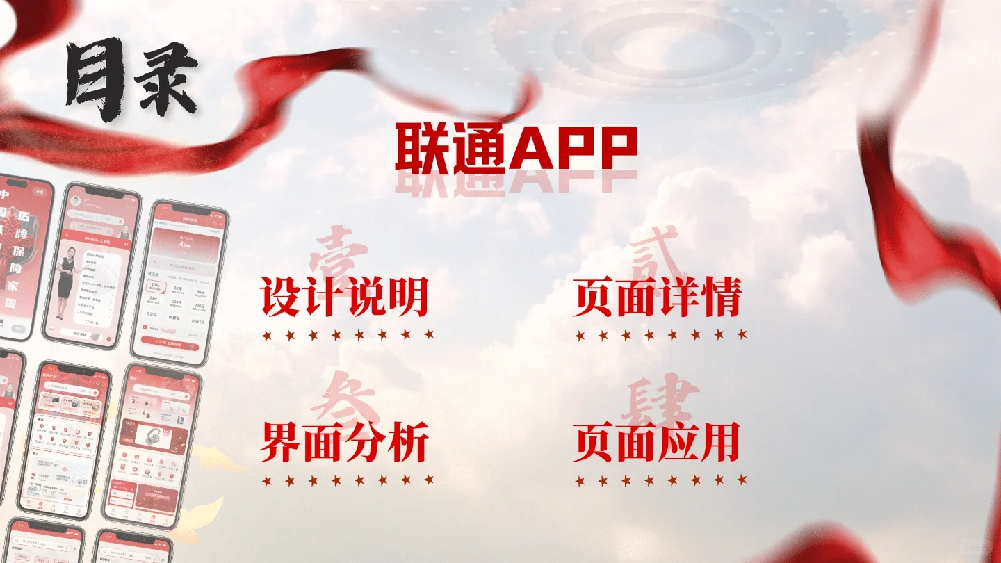 中国联通App UI设计｜原创