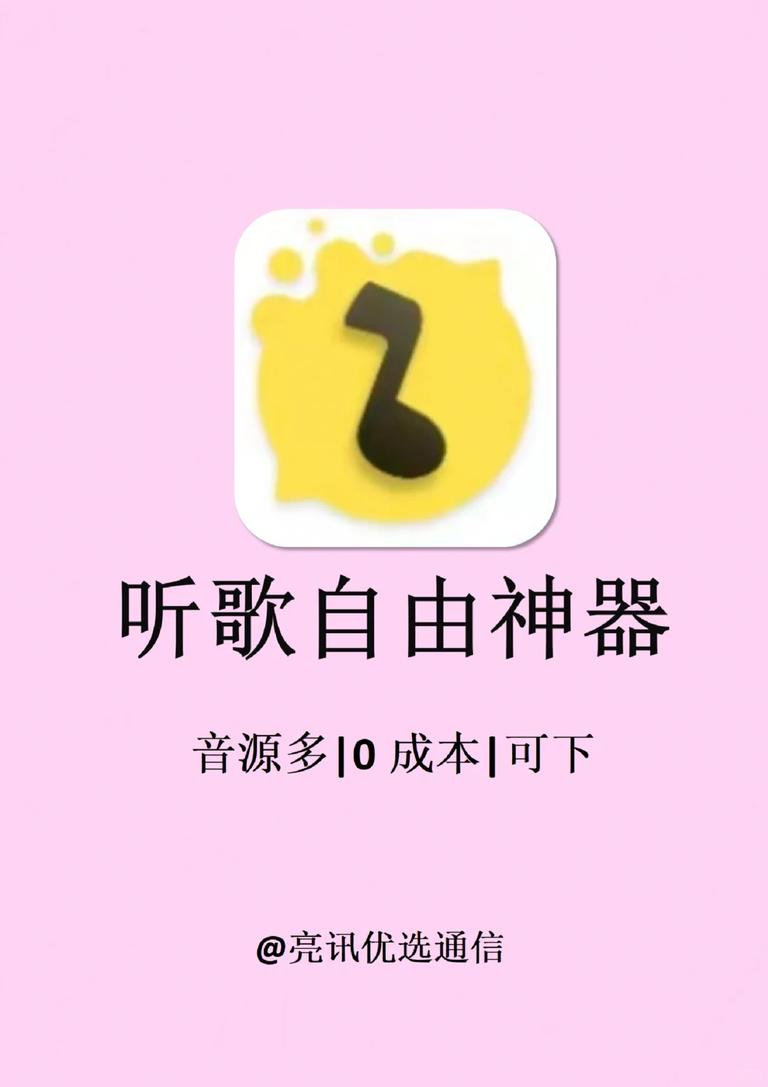 两款宝藏听歌自由app！