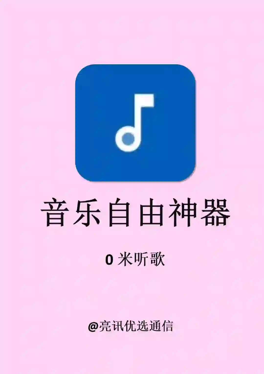 两款宝藏听歌自由app！