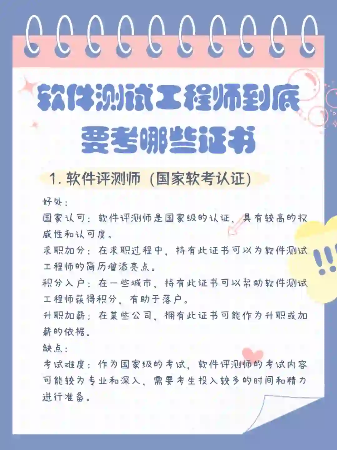 一张图告诉你软件测试工程师要考哪些证