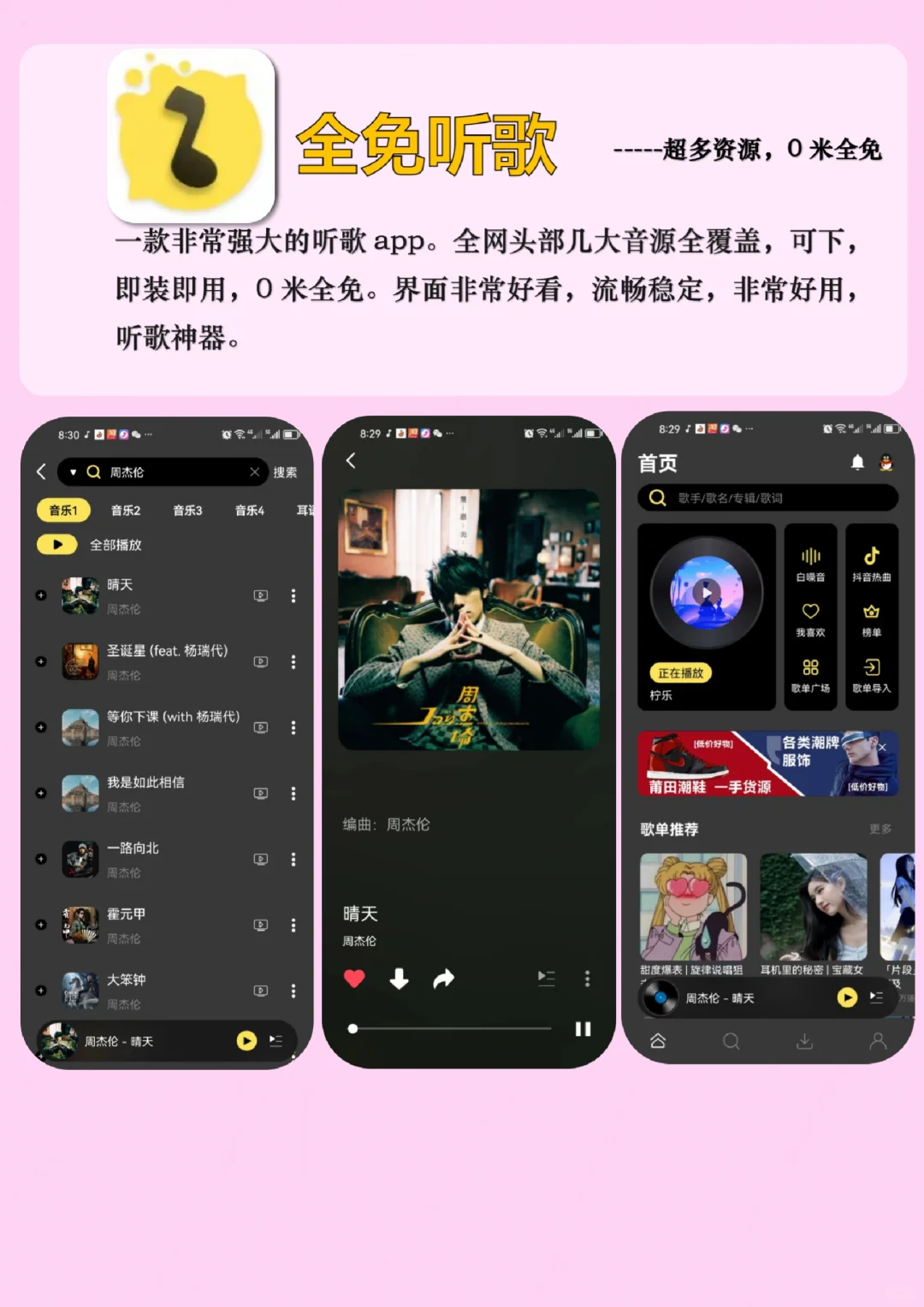 两款宝藏听歌自由app！