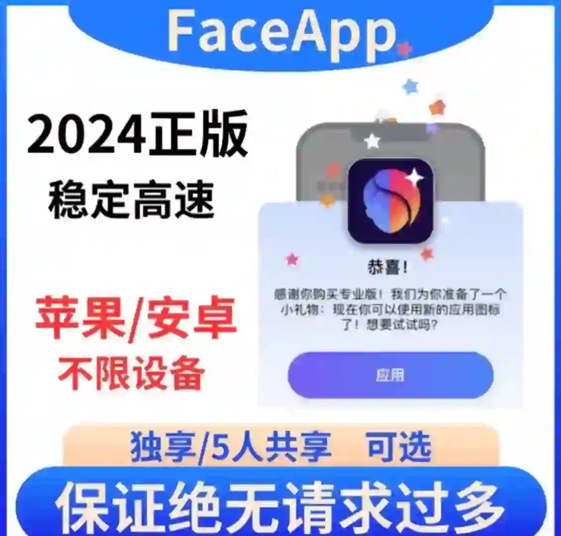 face app苹果pro会员官方专业版