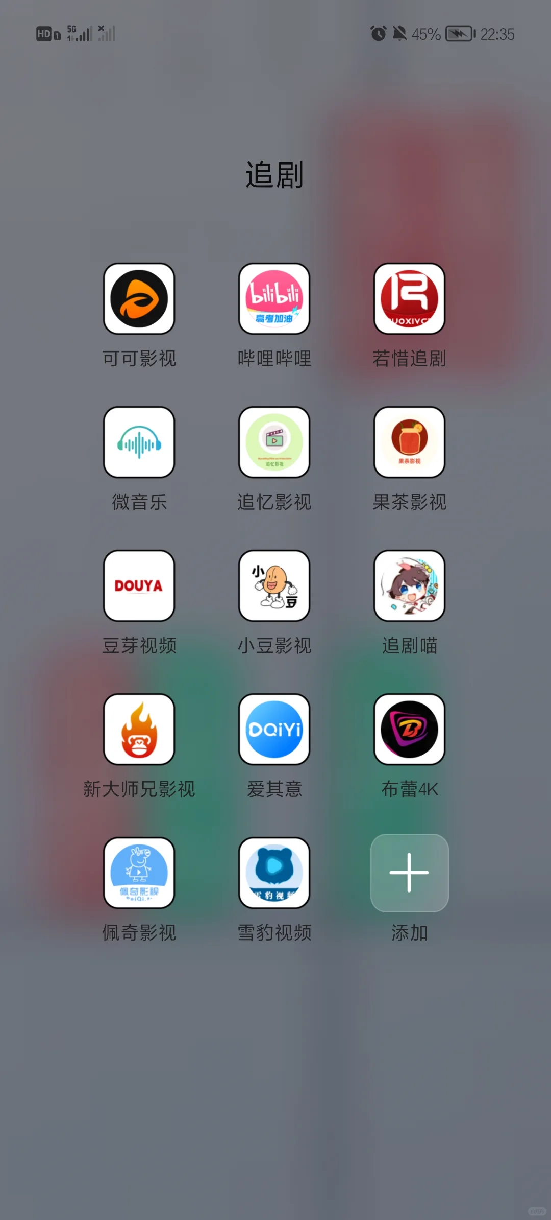 安卓无广免费追剧app分享