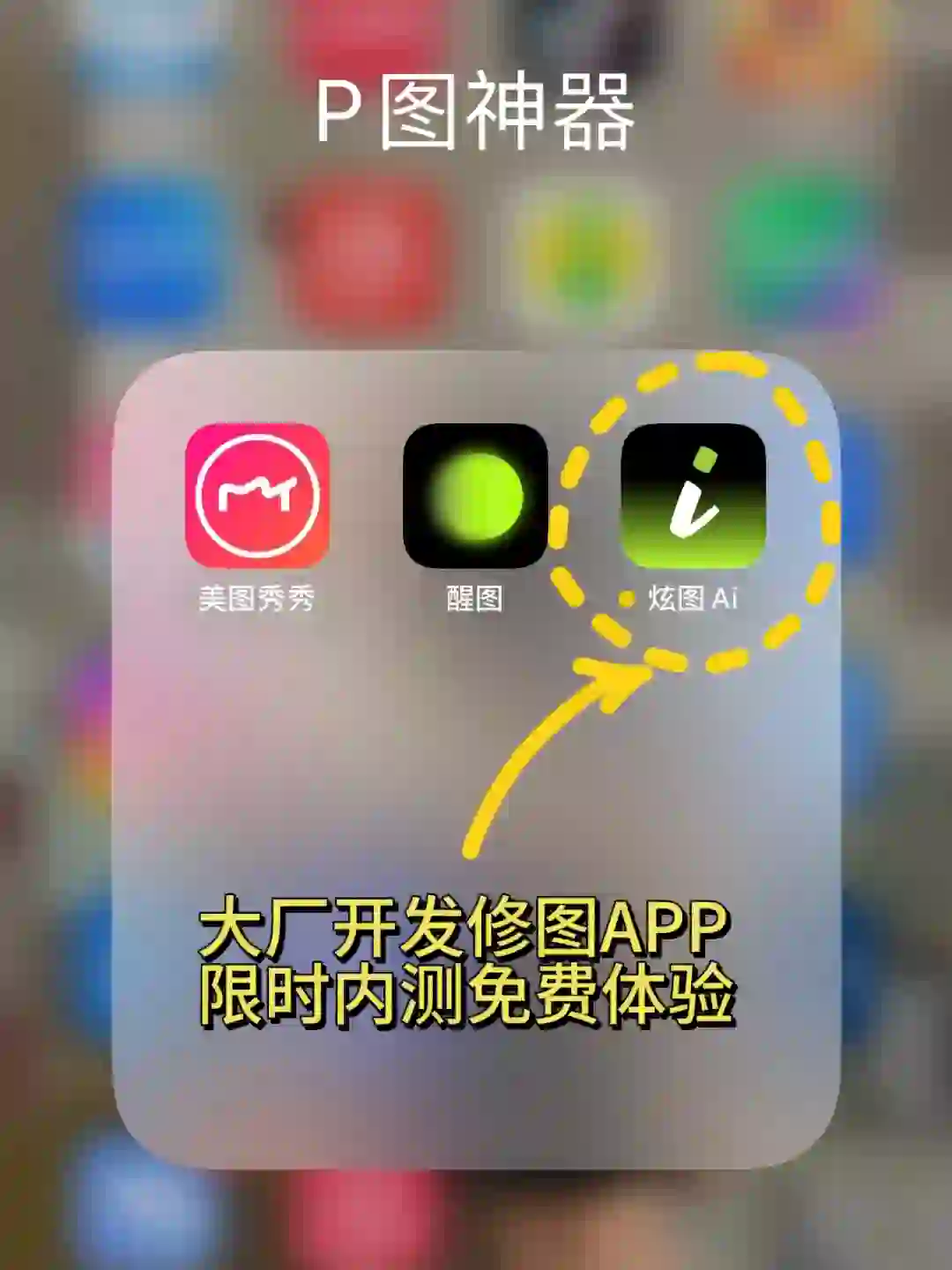 大厂AI修图APP内测❗️限时免费