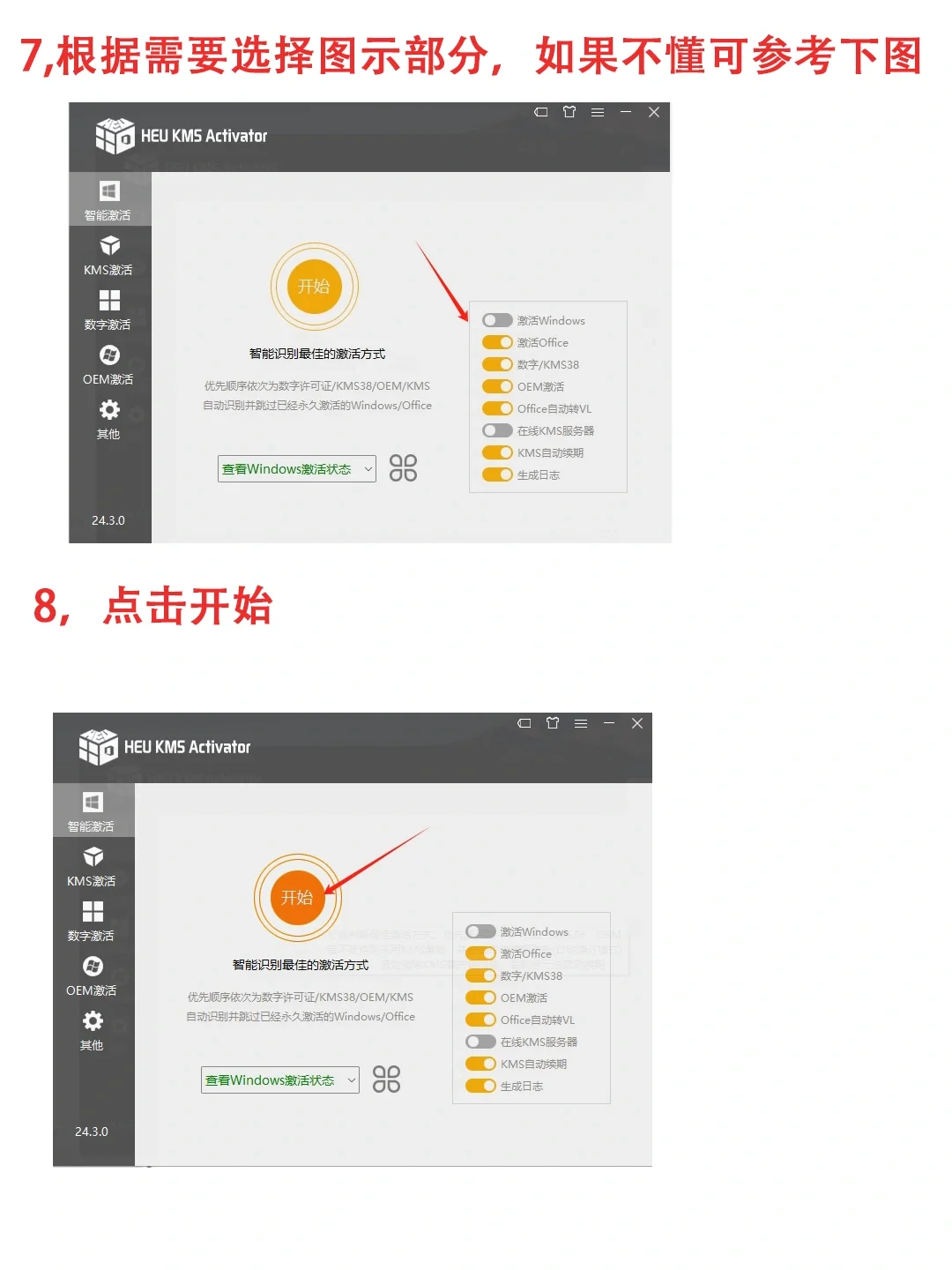 办公必备软件Office 2021安装激活