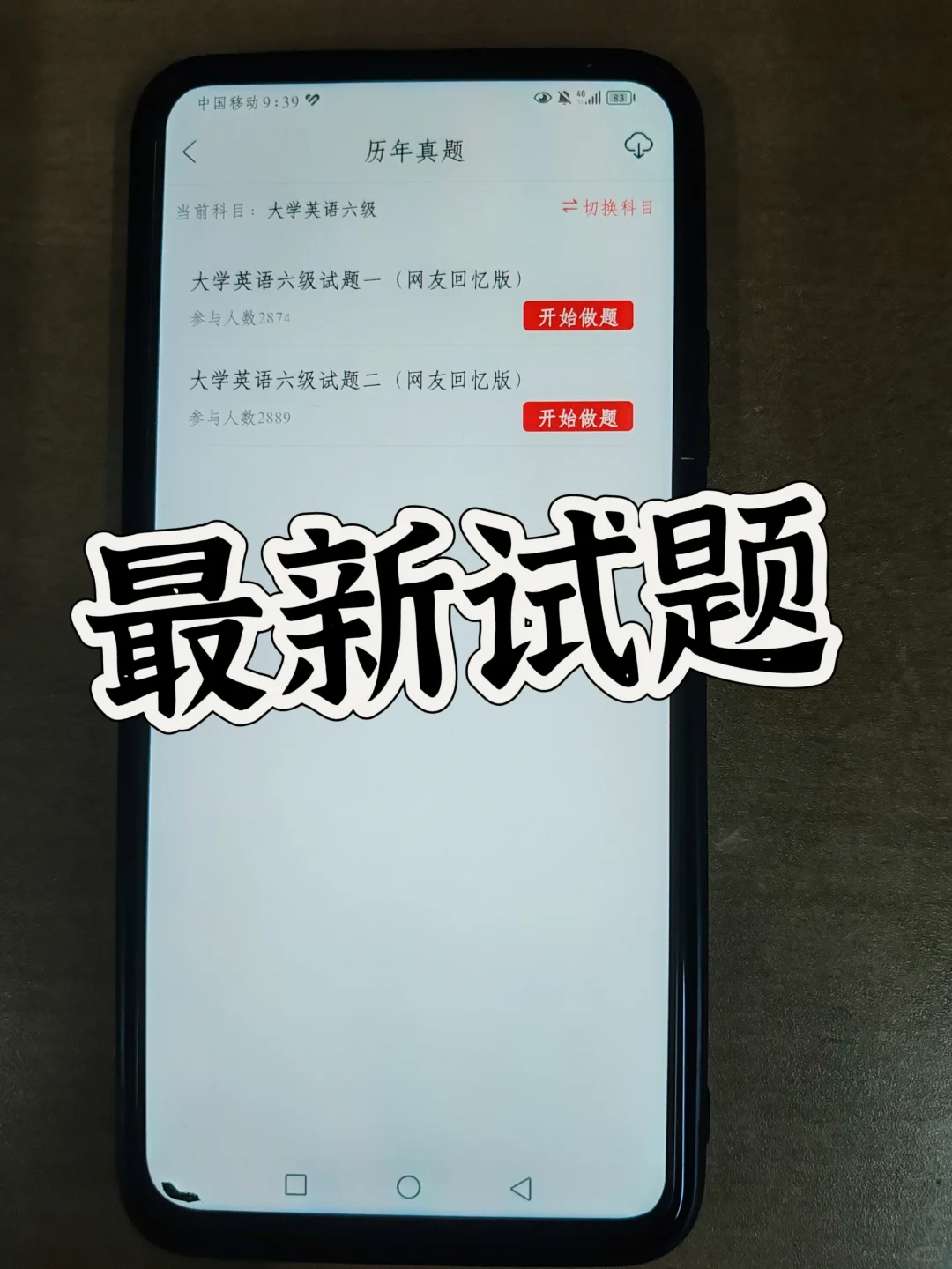 10天极限备考四六级还有谁不知道这个app？