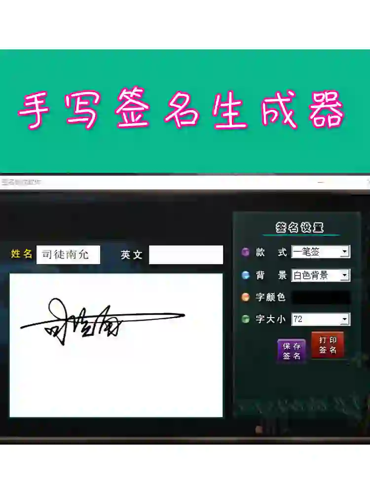 手写签名生成器艺术字连笔签字软件名字印章
