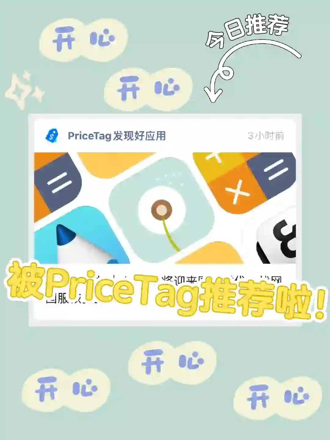 开发的记账App喜提PriceTag今日推荐！