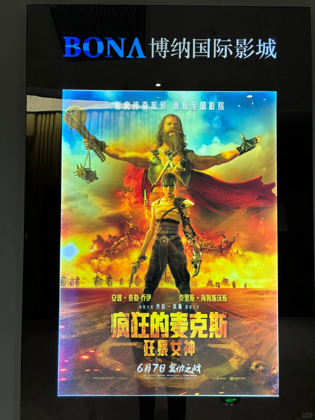 电影《疯狂的麦克斯：狂暴女神》中国首映礼