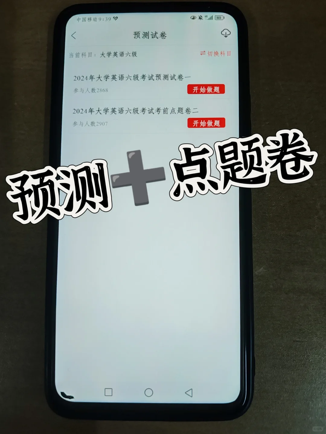 10天极限备考四六级还有谁不知道这个app？