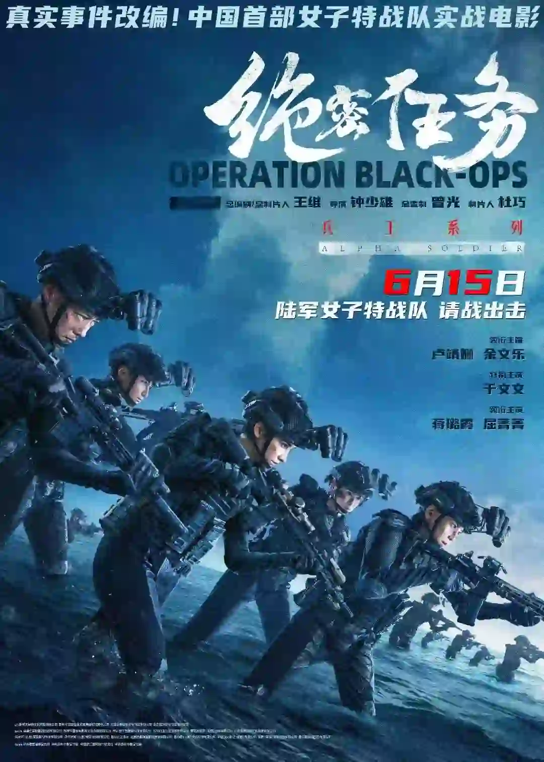 电影《绝密任务》北京首映礼卢靖姗 余文乐