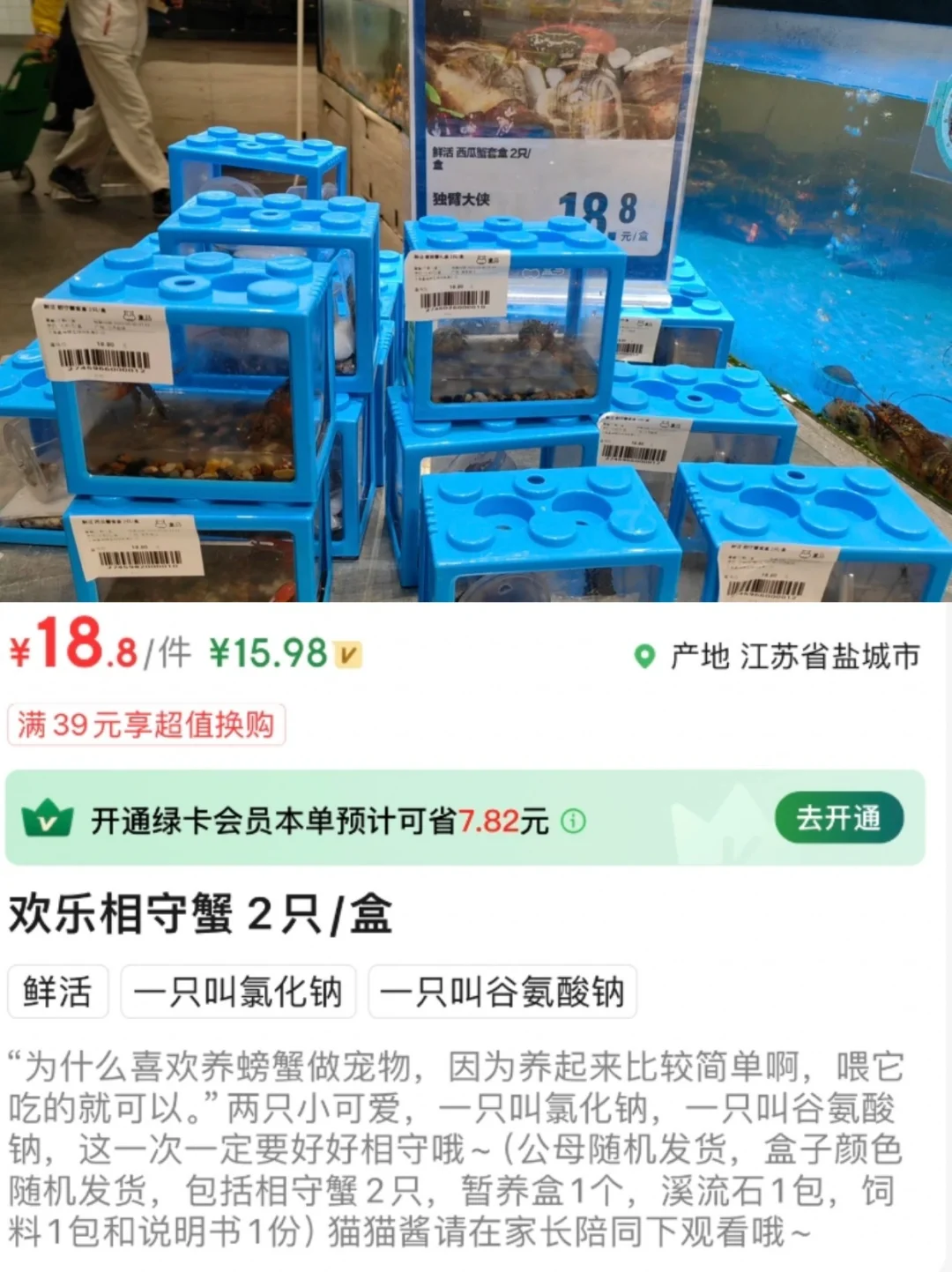 已经进化到，买菜app上买宠物了？