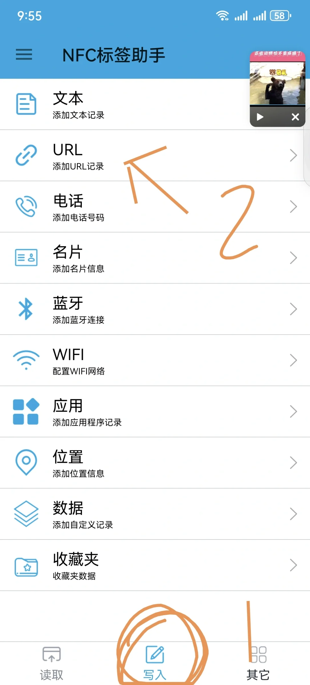 安卓手机录入NFC冰箱贴步骤
