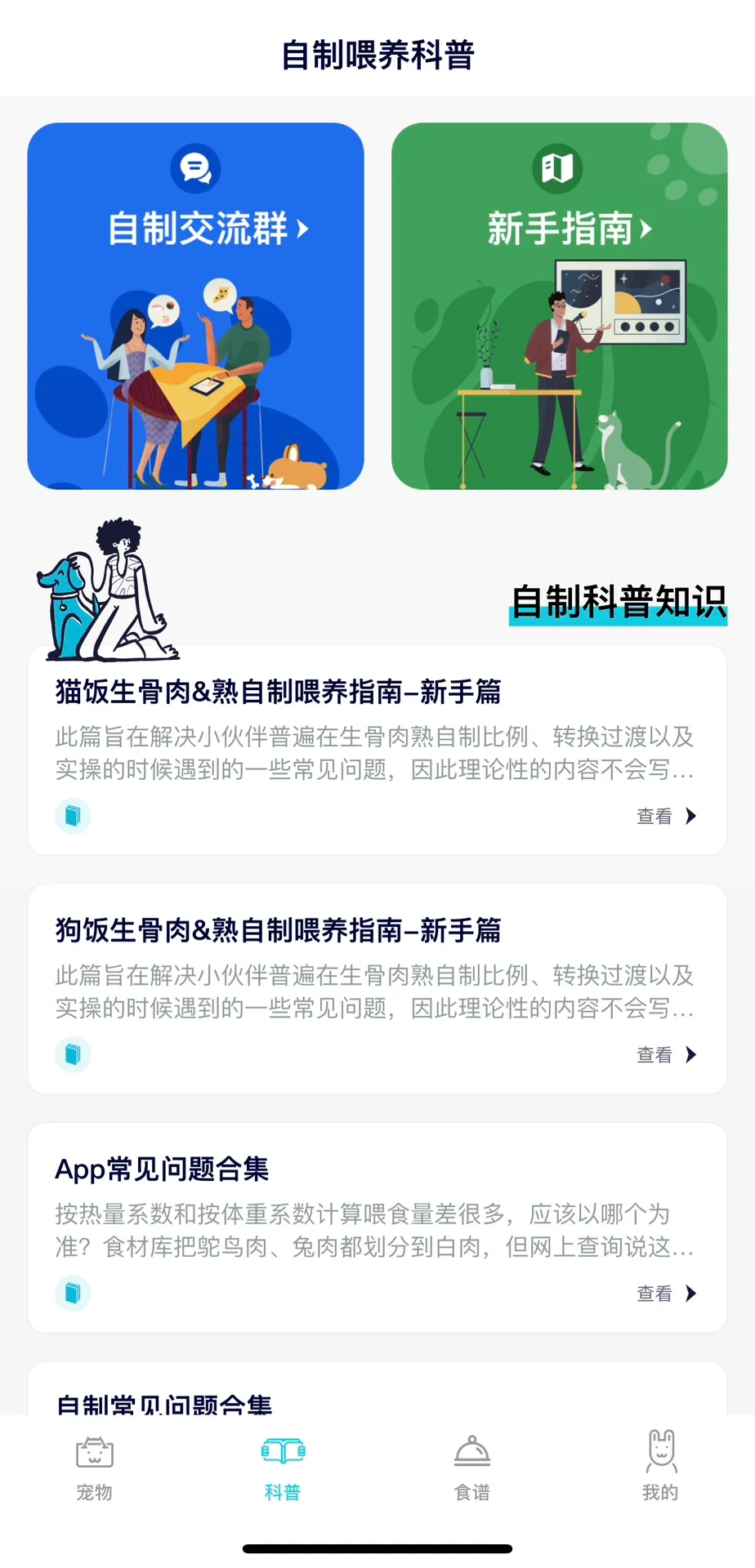 吹爆这款宝藏APP—嗷呜猫狗食谱