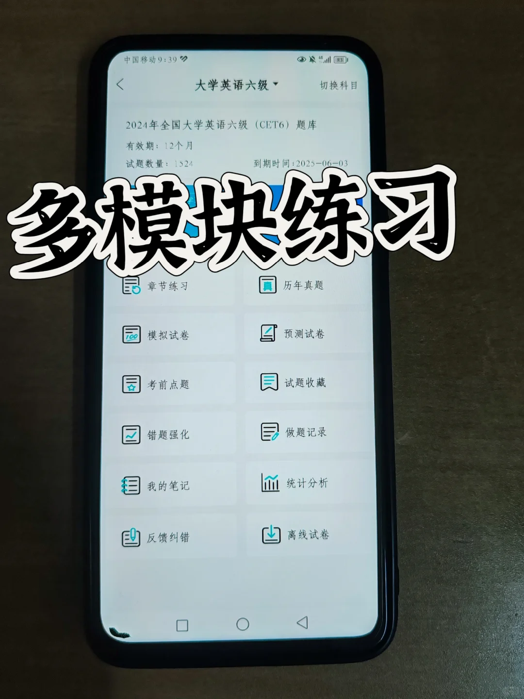 10天极限备考四六级还有谁不知道这个app？