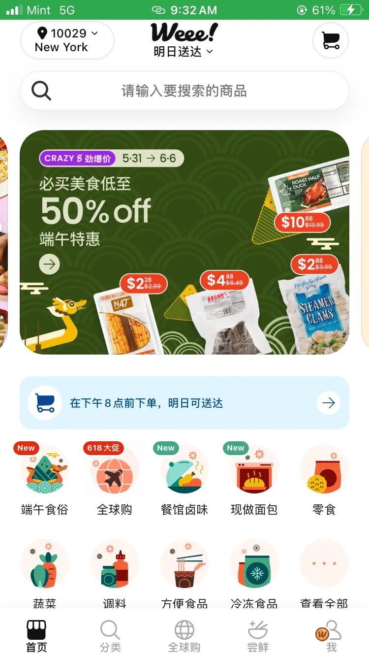 被朋友安利的买中国食材的app