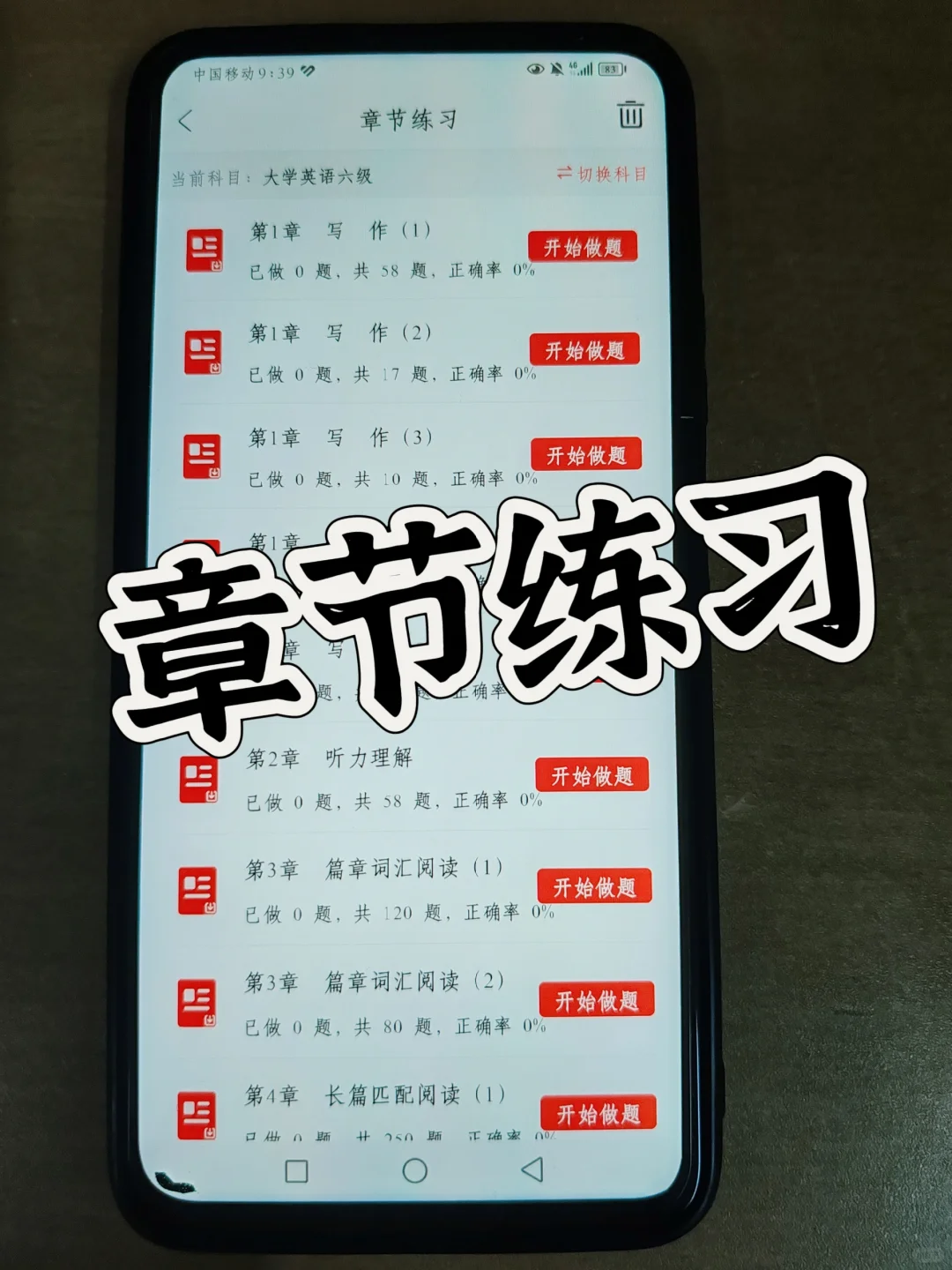 10天极限备考四六级还有谁不知道这个app？