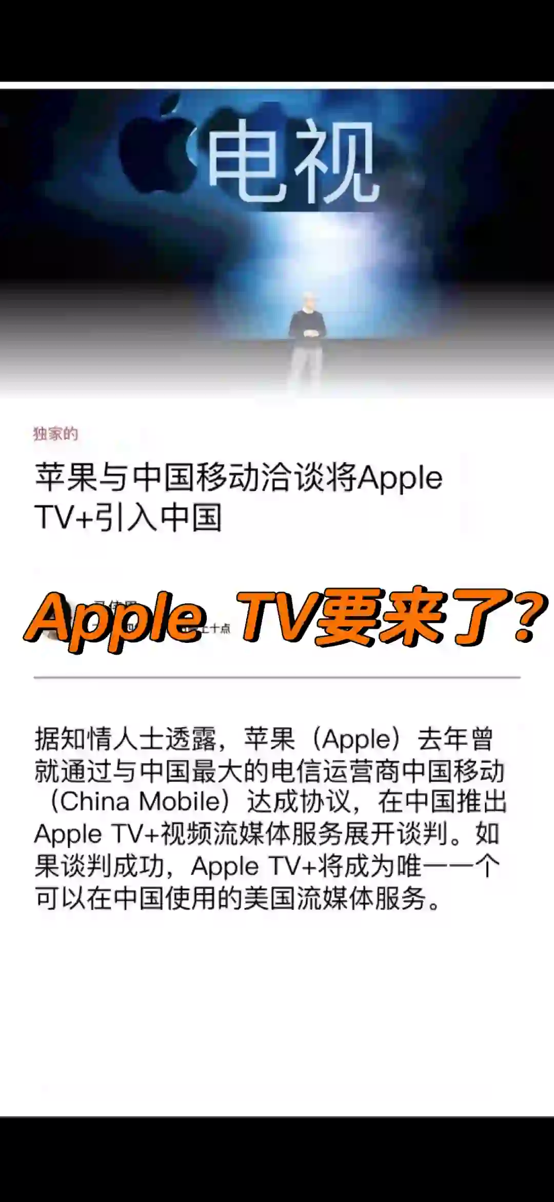 Apple TV要来了吗？