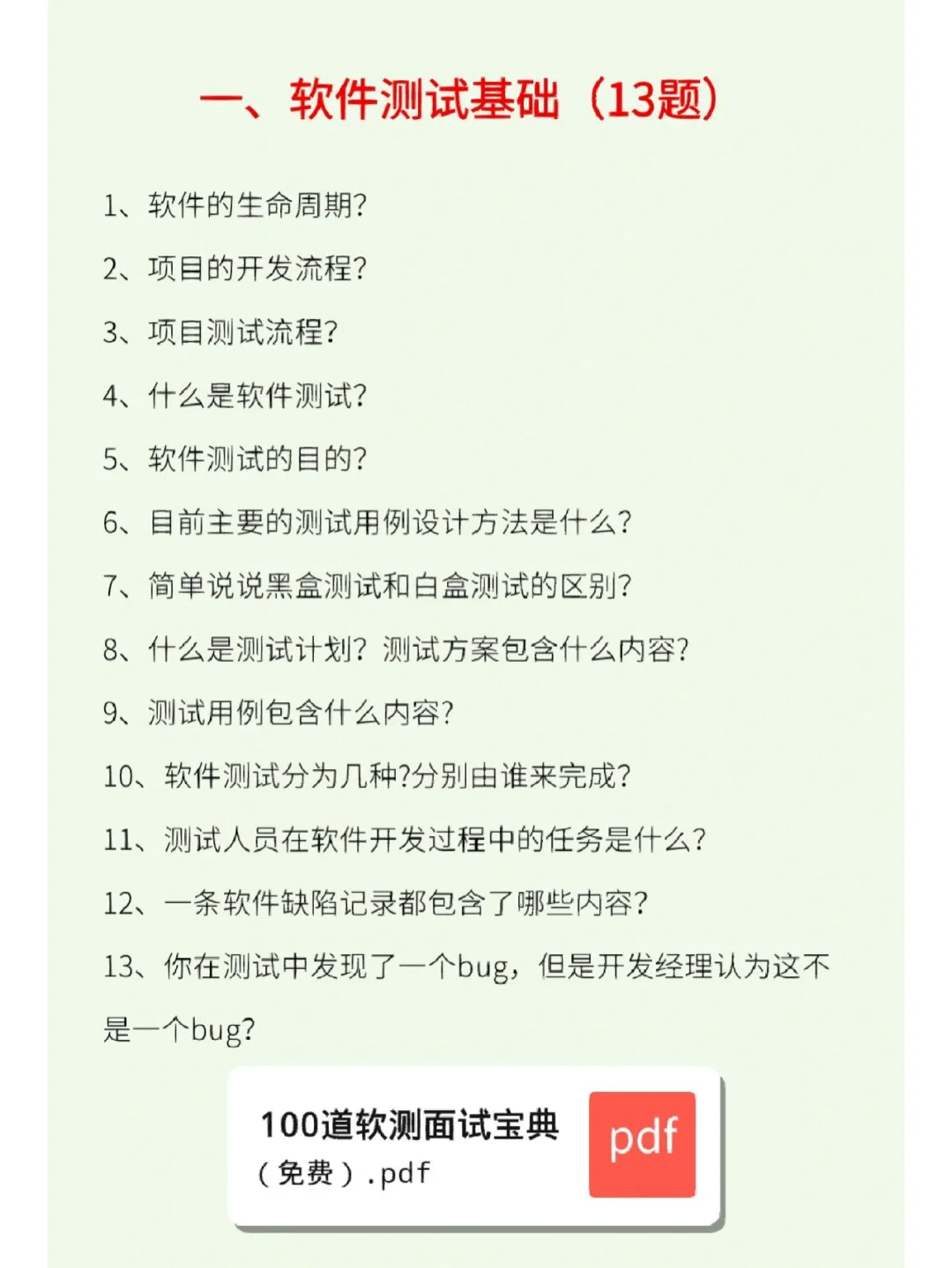 软件测试面试200道，建议你熟读背会！