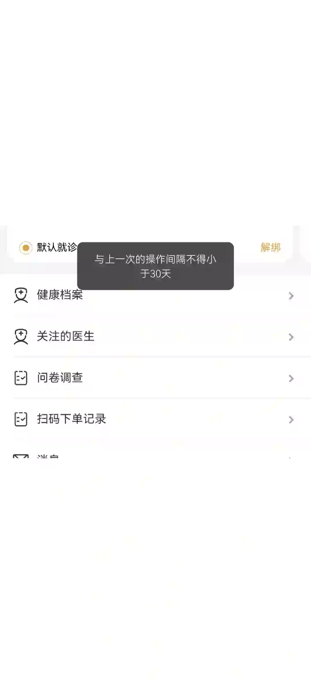 广安门医院小程序及app是我用过最烂的