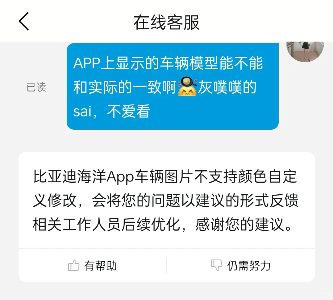 比亚迪，APP出个换色功能，算姐求你