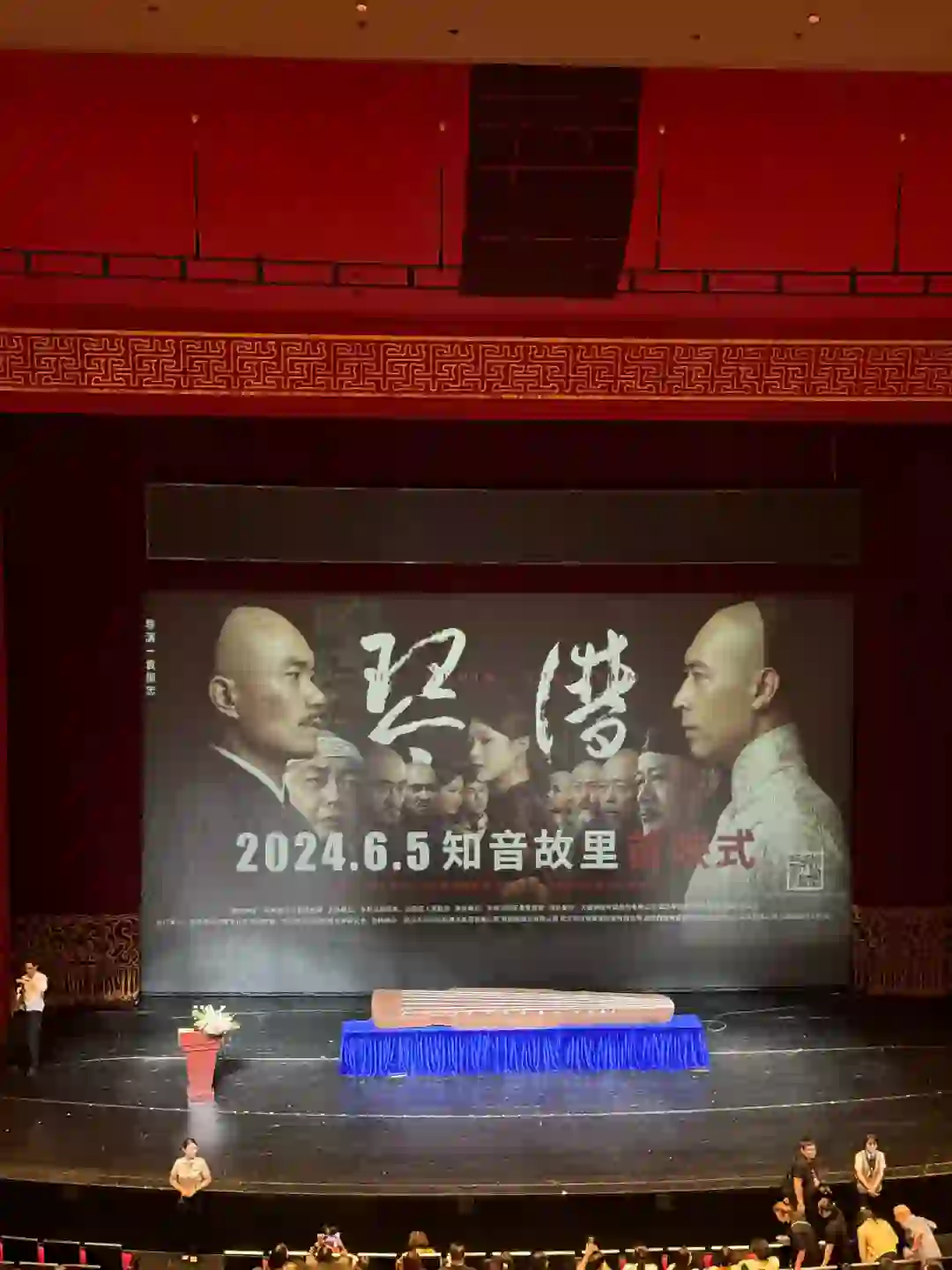 🎼中国首部古琴艺术主题电影《琴谱》首映式