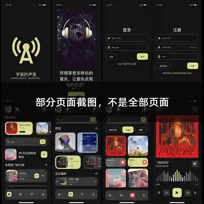 音乐播放APP界面PS源文件13页期末UI