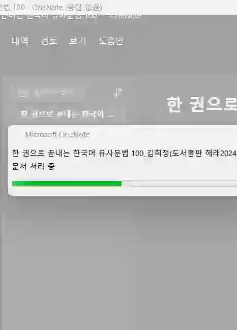 OneNote 这都卡了2个小时了……